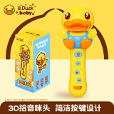 B.DUCK儿童话筒玩具灯光麦克风宝宝音乐卡拉0K学说话早教启蒙生日礼物