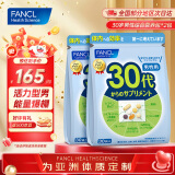 FANCL HealthScience芳珂女性男士20-60岁每日营养包复合维生素vBvC铁锌胶原蛋白礼物 【保护肝脏】-30代男营养包*2（60日量）