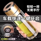 物物优一键开启双层玻璃杯开盖车载水杯男士开合速开茶杯茶水分离杯子 一键开盖轻奢金  400ML