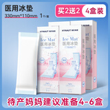 海氏海诺 海氏海诺医用冰垫产后冷敷贴孕产妇顺产剖腹产会阴消肿冰贴冰袋 买2送2【共4盒】