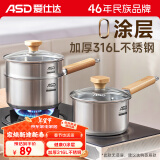 爱仕达（ASD）奶锅316L不锈钢16CM加厚复底辅食锅小锅电磁炉燃气通用NS16B13WG