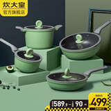 炊大皇（COOKER KING） 不粘锅套装麦饭石色炒锅平底锅具燃气电磁炉专用炒菜锅 炒锅煎锅奶锅汤锅组合 4件套