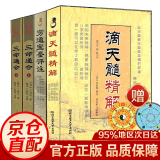 全8册 滴天髓+三命通会+穷通宝鉴 正版 渊海子平+子平真诠 穷通宝鉴评注 京图原著刘伯温白话解读八字命理学书籍刘基六爻四柱详解阴阳五行推算万民英原版正版 三命通会完整版八字命理经典书 全套4本 穷通