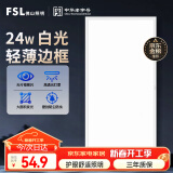 FSL佛山照明集成吊顶灯led吸顶灯平板灯面板灯厨卫灯300*600白光24W