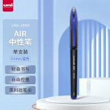 三菱（uni）黑科技AIR签字中性笔uni-ball漫画笔草图笔绘图笔UBA-188M蓝色0.5mm 单支装