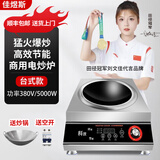 佳煜斯商用电磁炉大功率凹面电炒炉猛火爆炒电磁灶电炒灶工地饭店酒店厨房专用设备凹面大功率电磁炉 钢面爆炒|380V/5000W凹面+炒锅 功率