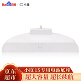 小度 在家1S/1C智能音箱充电底座便携式10000毫安充电电池户外大容量移动电源家用无线充电器 白色10000毫安电池【1s专用】