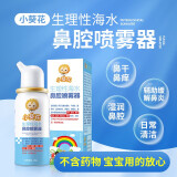 小葵花 儿童洗鼻器 45ml/瓶 鼻腔喷雾生理性海盐水儿童成人鼻炎鼻塞通鼻 1瓶装