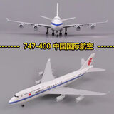 国航747 飞机模型 18.5厘米仿真客机 合金机模波音747 静态摆件