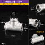 鸿樱 304不锈钢4分三通弯头对丝内外丝水管接头直接直通DN15连接头配件大全 4分内丝三通