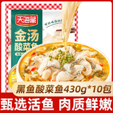 天海藏黑鱼酸菜鱼预制菜430g*10袋甄选活鱼预制菜半成品源头直发