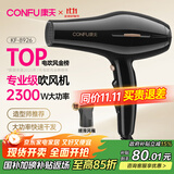 康夫（CONFU）电吹风机2300W大功率家用速干大风力恒温护发吹头发不伤发理发店发廊专用吹风筒KF-8926