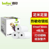 得印(befon)57*30mm热敏收银纸 刷卡机 超市收银机小票纸 4卷/盒 口袋打印机 喵喵机/咕咕机热敏纸