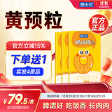 善卡优【官方】黄预粒颗粒  畅饭饭健治脾儿胃童颗料鸡内金食积化 （周期装） 90g 3盒