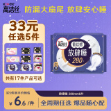 高洁丝【33任选5】蚕丝感放肆睡280mm8片量大日用超大扇尾卫生巾姨妈巾