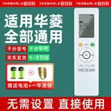 宜百利 适用于华凌空调遥控器通用款 全部华菱智联新风RN10L2(B2HS)/BG-H挂机柜机1匹2匹遥控板5513