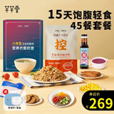 芊芊堂21天代餐套餐主食粉饼干低速食免煮饱腹食品液断餐卡热量全天餐 15天轻食套餐升级（1日5餐）适合大基数