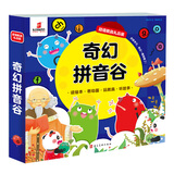 奇幻拼音谷（全8册）给孩子的拼音启蒙图画书 袋鼠妈妈童书 