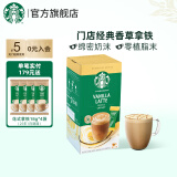 星巴克（Starbucks） 【花式咖啡】家享速溶咖啡粉免煮花式奶香焦糖卡布奇诺香草饮 香草拿铁21.5g*4条-25年5月