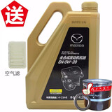 马自达（MAZDA）原厂全合成机油   发动机润滑油 CX-4阿特兹 CX-5（2.0）小保养套餐