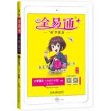 2021春【河北专用】全易通六年级下册语文部编人教版赠课时练寒假教材课堂同步习题答案全解读全练