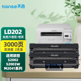 天色适用联想LD202硒鼓S2002 S2003W M2041 F2072打印机粉盒墨盒墨粉 【3000页】LD202硒鼓/标准版/2支装