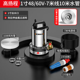 科麦斯 直流潜水泵12V高扬程家用电瓶车抽水泵大功率小型农用灌溉抽水机 高扬程48/60V-7米线10米水管