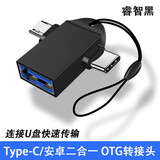 昊微 otg二合一转接头安卓type-c转USB手机连接U盘MP3/4下载歌曲转换器适用华为荣耀小米 睿智黑【OTG二合一转接头】