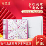 御梵泉 黛颜精华水润面膜补水保湿提亮肤色紧致贴片面膜男女敏感肌可用 【5片装】虾青素+蛇毒肽（舒缓修护 紧致焕亮）