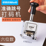 可得优（KW-triO） 自动号码机填墨打码机生产日期保质期打码器自动跳号号码器 六位数