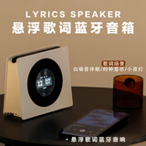 川小藏生日礼物男生送朋友女生男士圣诞节惊喜高档时钟蓝牙音箱桌面摆件 【冰川白 360°音效】礼盒+礼袋 悬浮歌词+动态壁纸+白噪音+时钟