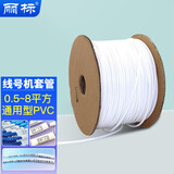 线号机套管 号码管打印机PVC亮白梅花线号打印机打码管 白色 1.5平方