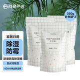 网易严选衣柜除湿防霉干燥盒干燥剂除湿干燥包 可替换吸湿防潮防霉除湿桶 【省心购】替代装*3袋