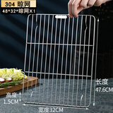 美家厨帮 304不锈钢晾网 烤箱网格网架烘焙烧烤冷却网冷凉架 蛋糕蛋挞烤肉架烤鱼网架 晾网48*32*1.5（304钢）