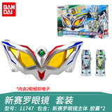 万代（BANDAI）捷德奥特曼玩具怪兽变身器升华器召唤器胶囊套装 赛罗眼镜含二胶囊