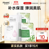 法兰琳卡（FRANIC）芦荟黄瓜面膜清爽补水保湿滋润烟酰胺紧致提亮肤色女生母亲节礼物 【紧致补水】补水+紧致共15片