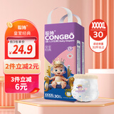 聪博轻薄纸尿裤医护级紫草油拉拉裤新生婴儿尿不湿干爽透气男女纸尿布 【经典特惠款】拉拉裤4XL码30片