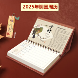 华昶  台历2025年新款蛇年记事台历周历创意桌面台历一周一张加厚企业商务办公计划记事便签周历本定制 道法自然（单本装）