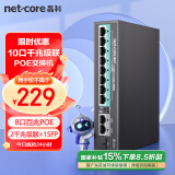 磊科（netcore）SG10P千兆级联POE交换机 8口百兆POE+2口千兆+1SFP光口 企业级监控摄像头网络分线器 功率120W 