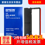 爱普生（EPSON） TM-U220针式小票打印机原装色带架含芯 ERC-45BR黑红(适用TM-U330)