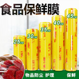 收米保鲜膜超市水果蔬菜生鲜冷藏厨房家用保鲜膜大卷透明膜 宽25厘米300米约1.74斤 1