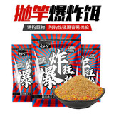 舟三公爆炸饵海竿抛竿鱼饵料野钓远投水库溪流爆炸钩鱼饵大物鲤鱼草鱼窝料鲫鱼打窝料鱼食底窝料钓鱼用品 爆炸狂拉450克