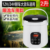 MIDIMOUSE车载电饭煲车上烧水煮饭大货车轿车家用客车用可选蒸饭锅蒸煮两用 2升 轿车大货车通用-限流车用