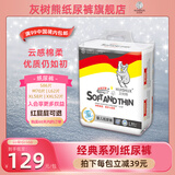 灰树熊（HUISHUX）经典系列婴儿纸尿裤(大包装)超薄透气干爽宝宝尿不湿 L