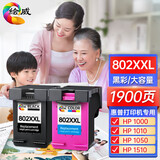 绘威802墨盒 适用惠普HP 1000 1010 1011 1102 1050 2050喷墨打印机墨盒 【大容量】802黑彩墨盒套装/1900页