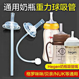 适配格罗咪咪重力球吸管吸嘴配件替换贝亲/nuk/爱得利/bobo宽口奶瓶鸭嘴奶嘴转换秒变吸管杯 学饮嘴2个【直管款+重力球】