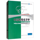 中级微观经济学（英文版·第八版）