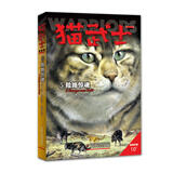 猫武士首部曲5险路惊魂