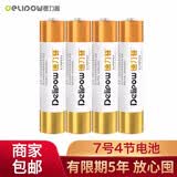 德力普（Delipow）碱性电池 5号7号一次性电池适用于儿童玩具血压计血糖仪挂钟键盘遥控器 七号4节【升级电量更多35%】