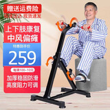 康复机 脑梗康复训练器材上下肢蹬车中老年人老人血栓脑中风偏瘫脑梗塞手脚腿部运动锻炼健身阻力脚踏车复健 上下肢康复机【阻力可调】